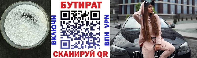 БУТИРАТ оксана  Купить закладки  Невинномысск 