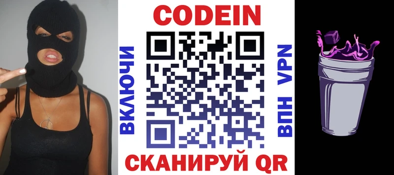 Кодеиновый сироп Lean напиток Lean (лин)  Купить где  Невинномысск 